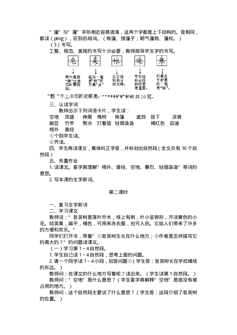 九年义务教育六年制小学语文教案：四年级(1)_教资初高中_教资面试2025教资面试备考资料合集_教资面试资料合集_2025教资面试资料_25上教资面试-小学资料包_19教案：合集