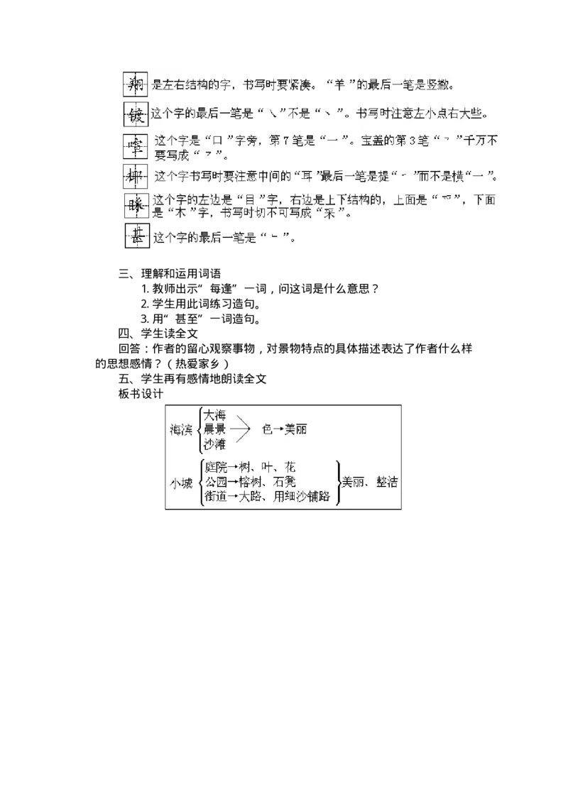 九年义务教育六年制小学语文教案：四年级(1)_教资初高中_教资面试2025教资面试备考资料合集_教资面试资料合集_2025教资面试资料_25上教资面试-小学资料包_19教案：合集