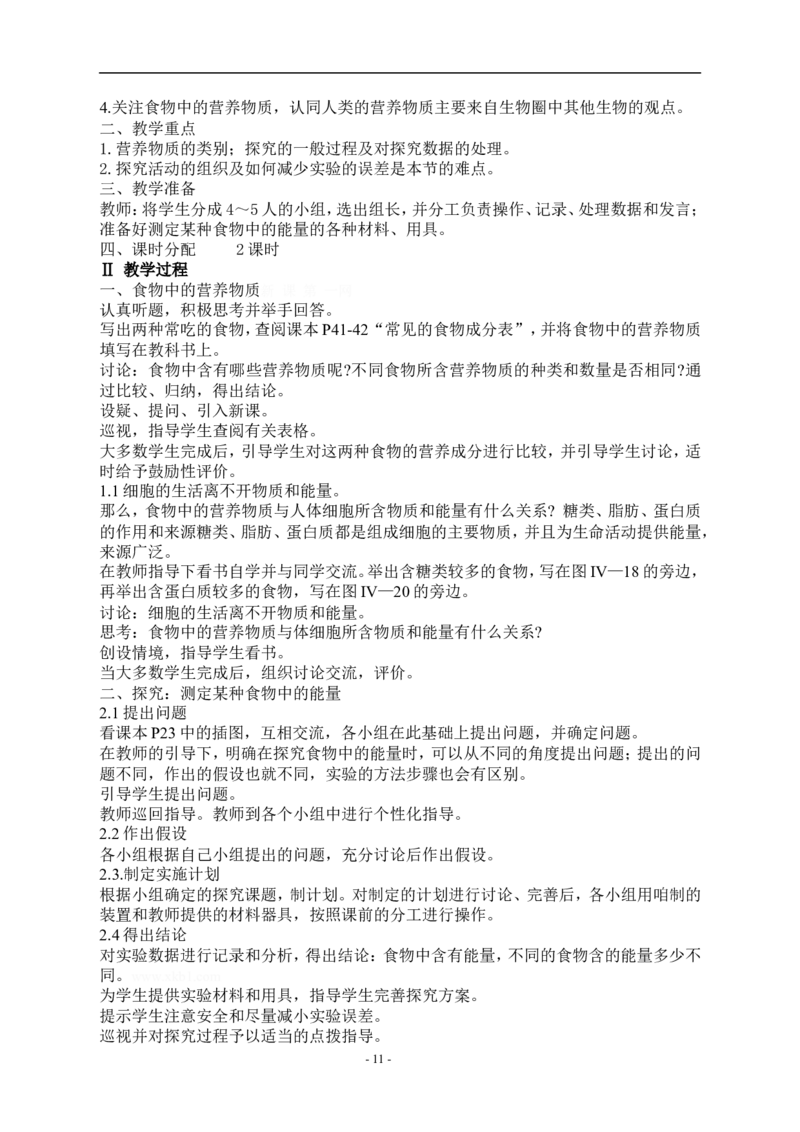 人教版七年级下册生物教学设计全册(1)_教资初高中_教资面试2025教资面试备考资料合集_教资面试资料合集_2025教资面试资料_25上教资面试-小学资料包_19教案：合集_初中生物教案