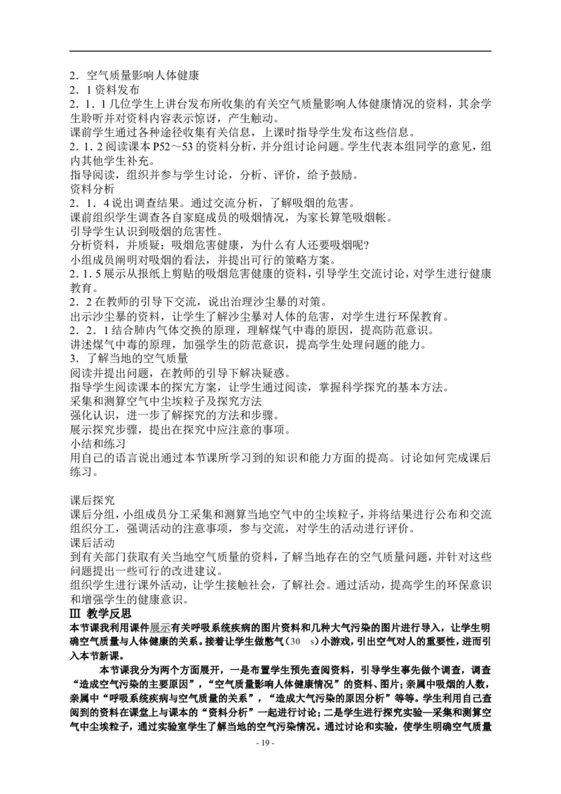 人教版七年级下册生物教学设计全册(1)_教资初高中_教资面试2025教资面试备考资料合集_教资面试资料合集_2025教资面试资料_25上教资面试-小学资料包_19教案：合集_初中生物教案