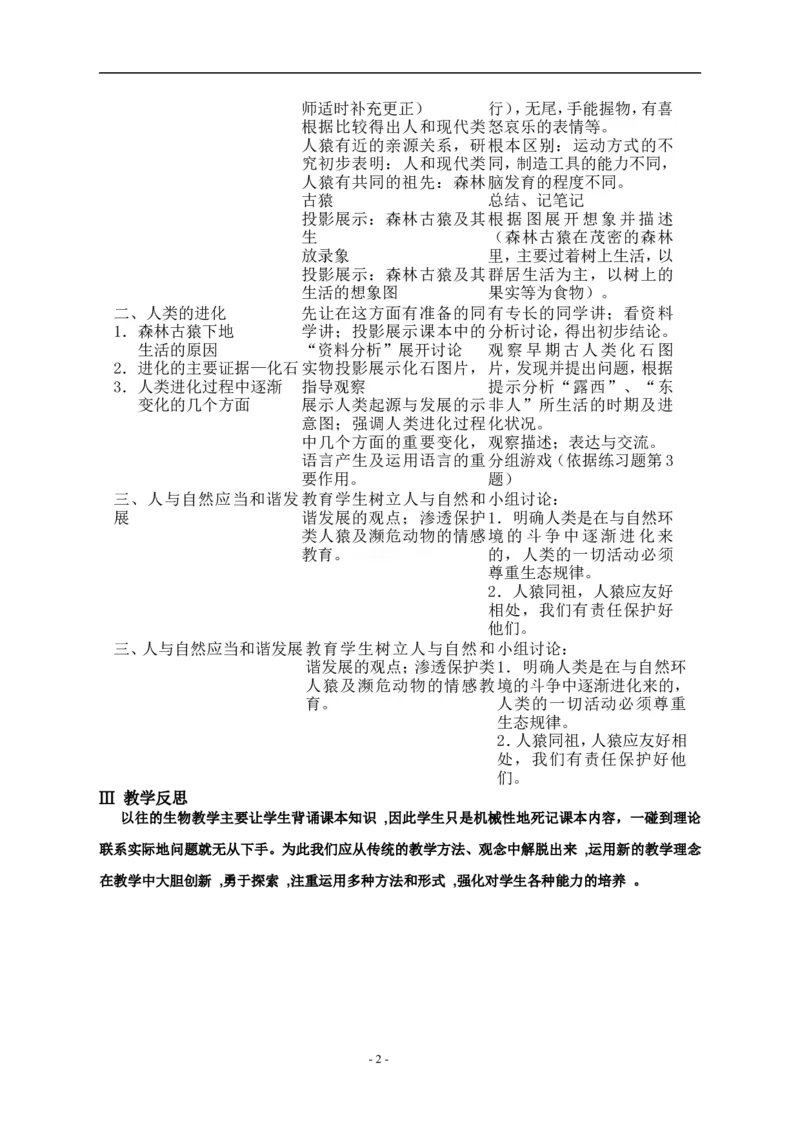 人教版七年级下册生物教学设计全册(1)_教资初高中_教资面试2025教资面试备考资料合集_教资面试资料合集_2025教资面试资料_25上教资面试-小学资料包_19教案：合集_初中生物教案