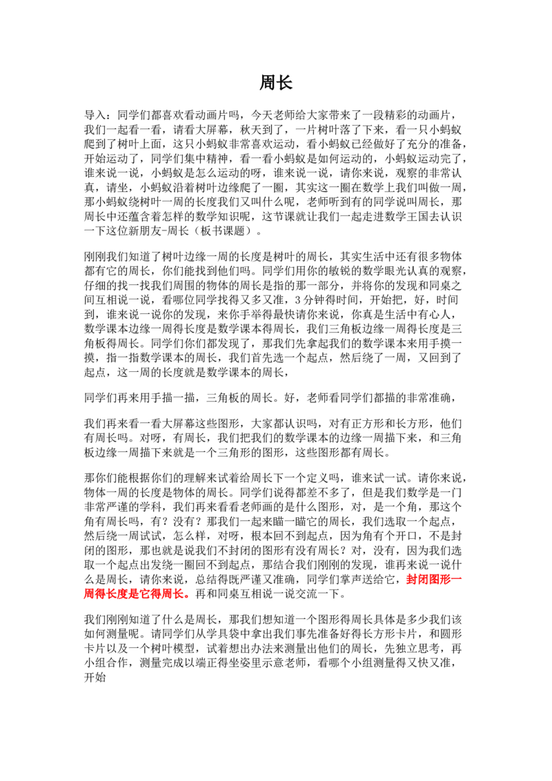 三（上）周长_教资初高中_教资面试2025教资面试备考资料合集_教资面试资料合集_2025教资面试资料_25上教资面试中学合集_教资面试逐字稿_小学数学面试试讲稿180篇
