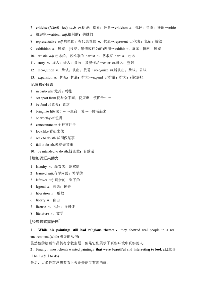 第1部分教材知识解读选择性必修第三册Unit1Art_3.2025英语总复习_2023年新高考资料_一轮复习_2023年新高考大一轮复习讲义_2023年高考英语一轮复习讲义（新人教新高考）