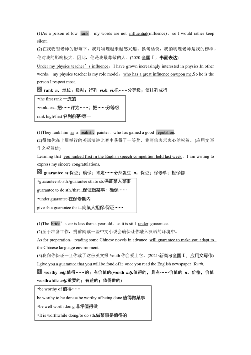 第1部分教材知识解读选择性必修第三册Unit1Art_3.2025英语总复习_2023年新高考资料_一轮复习_2023年新高考大一轮复习讲义_2023年高考英语一轮复习讲义（新人教新高考）