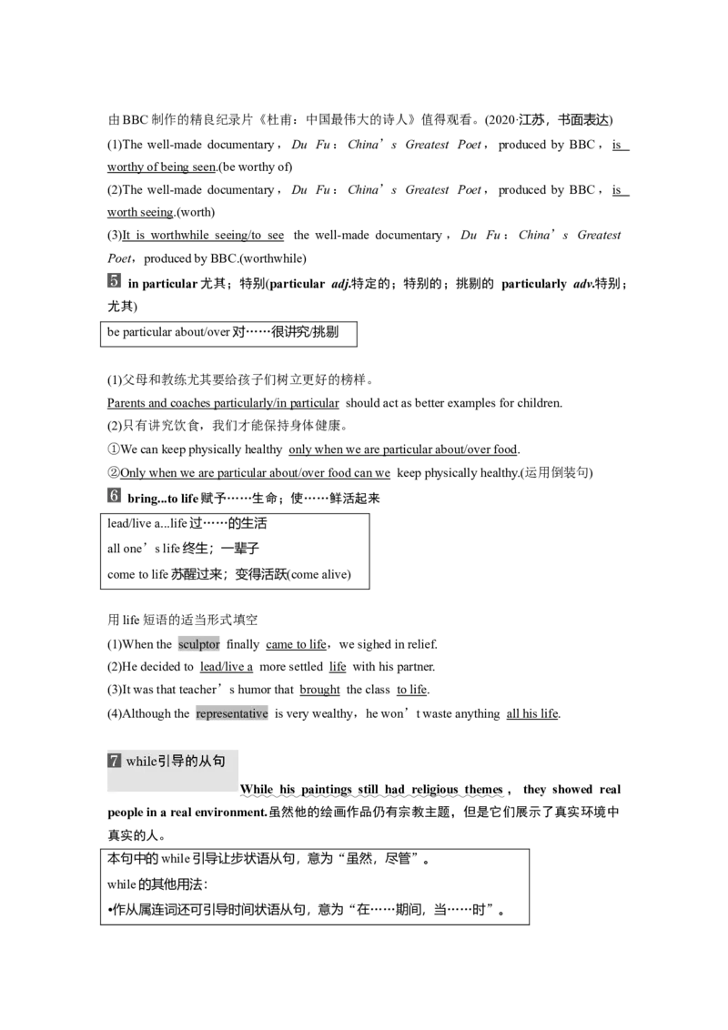 第1部分教材知识解读选择性必修第三册Unit1Art_3.2025英语总复习_2023年新高考资料_一轮复习_2023年新高考大一轮复习讲义_2023年高考英语一轮复习讲义（新人教新高考）