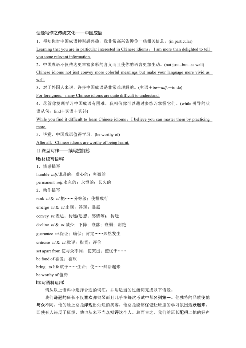 第1部分教材知识解读选择性必修第三册Unit1Art_3.2025英语总复习_2023年新高考资料_一轮复习_2023年新高考大一轮复习讲义_2023年高考英语一轮复习讲义（新人教新高考）