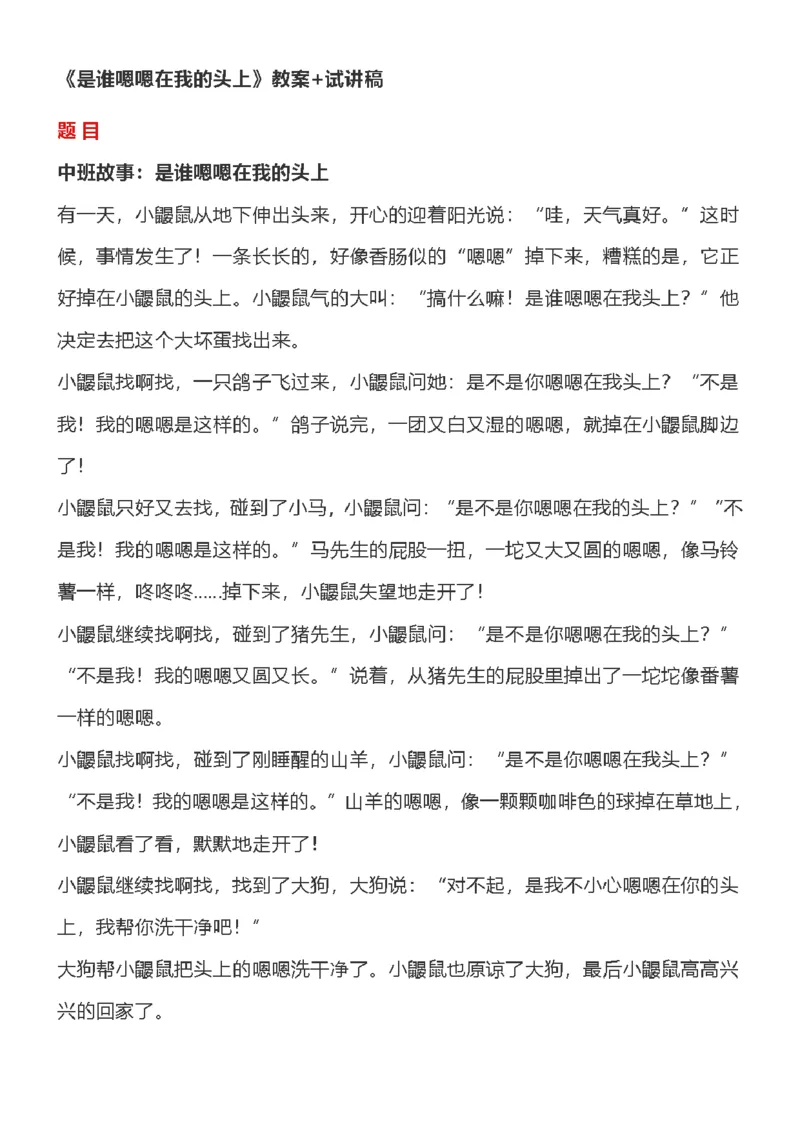 82.《是谁嗯嗯在我的头上》教案+试讲稿_教资初高中_教资面试2025教资面试备考资料合集_教资面试资料合集_2025教资面试资料_25上教资面试中学合集_教资面试逐字稿