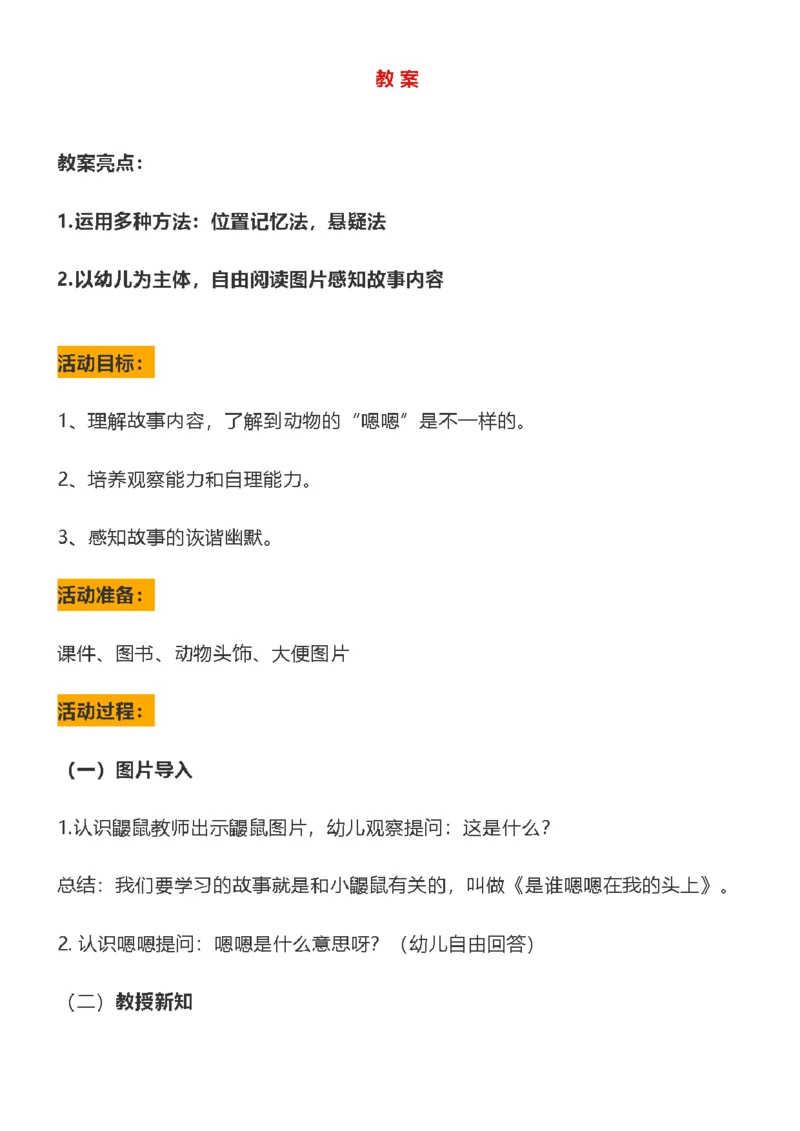 82.《是谁嗯嗯在我的头上》教案+试讲稿_教资初高中_教资面试2025教资面试备考资料合集_教资面试资料合集_2025教资面试资料_25上教资面试中学合集_教资面试逐字稿