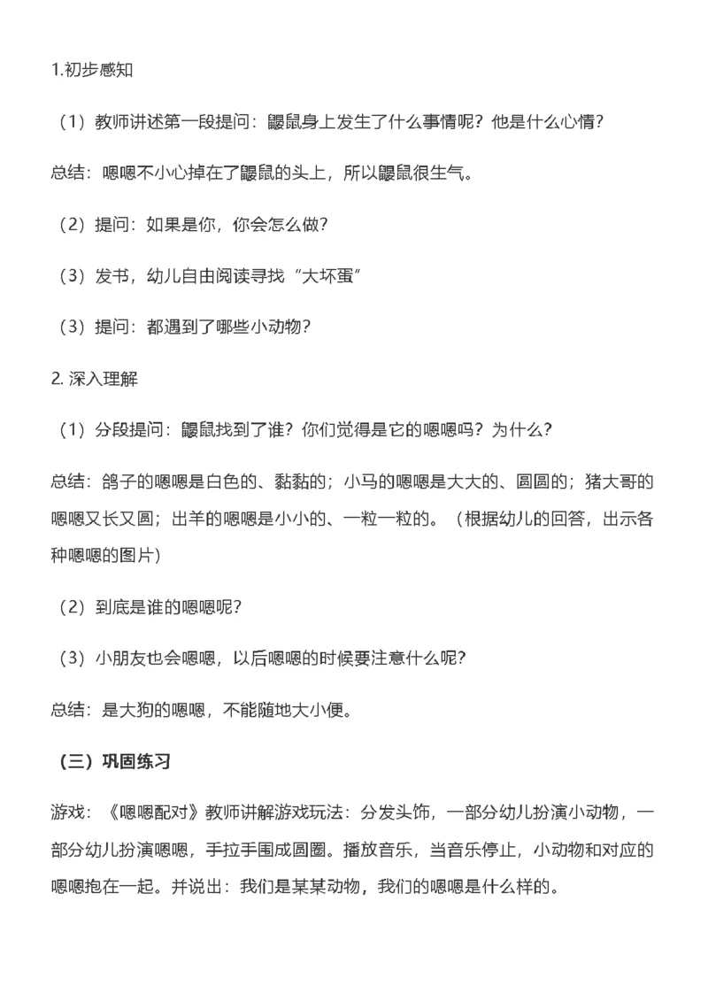 82.《是谁嗯嗯在我的头上》教案+试讲稿_教资初高中_教资面试2025教资面试备考资料合集_教资面试资料合集_2025教资面试资料_25上教资面试中学合集_教资面试逐字稿