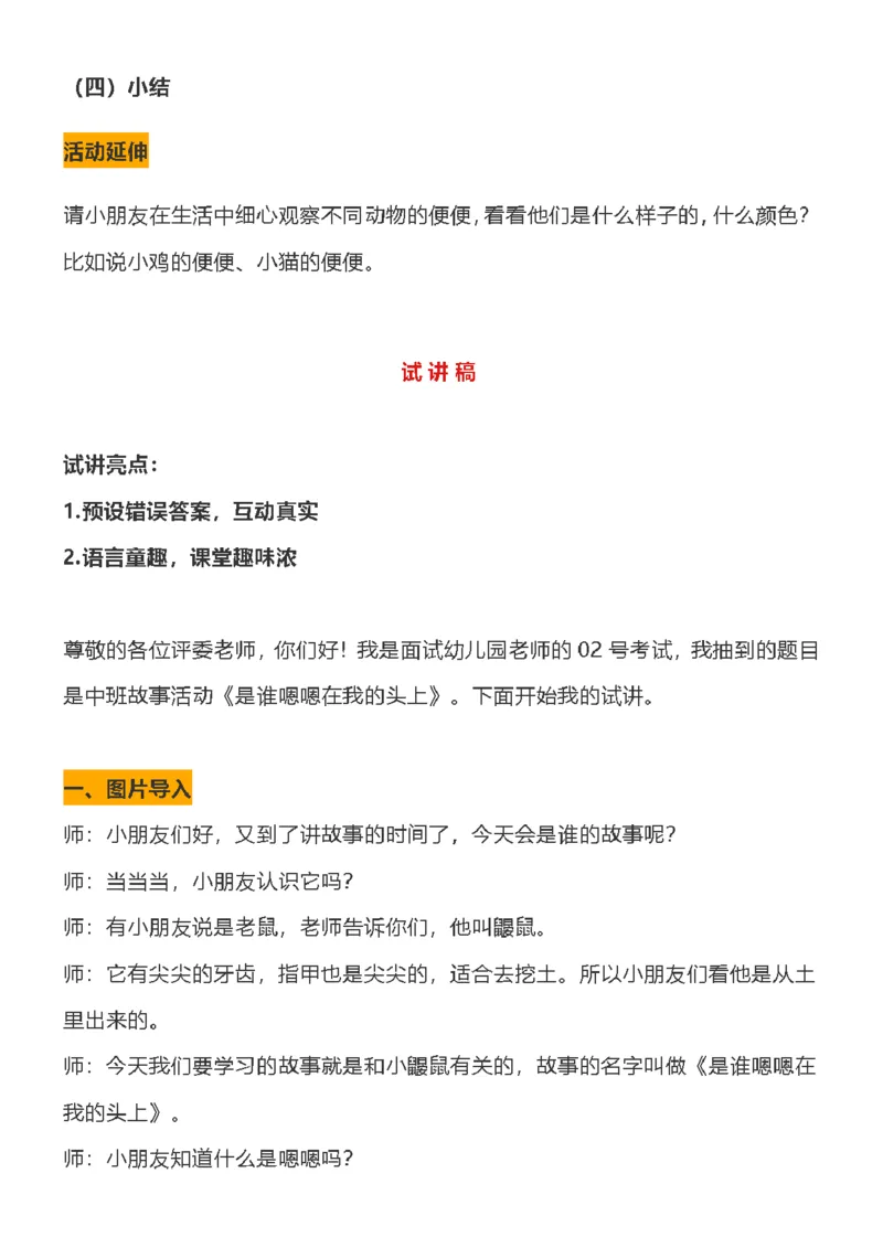 82.《是谁嗯嗯在我的头上》教案+试讲稿_教资初高中_教资面试2025教资面试备考资料合集_教资面试资料合集_2025教资面试资料_25上教资面试中学合集_教资面试逐字稿