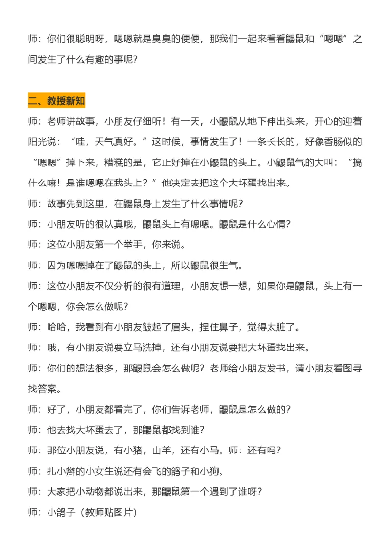82.《是谁嗯嗯在我的头上》教案+试讲稿_教资初高中_教资面试2025教资面试备考资料合集_教资面试资料合集_2025教资面试资料_25上教资面试中学合集_教资面试逐字稿