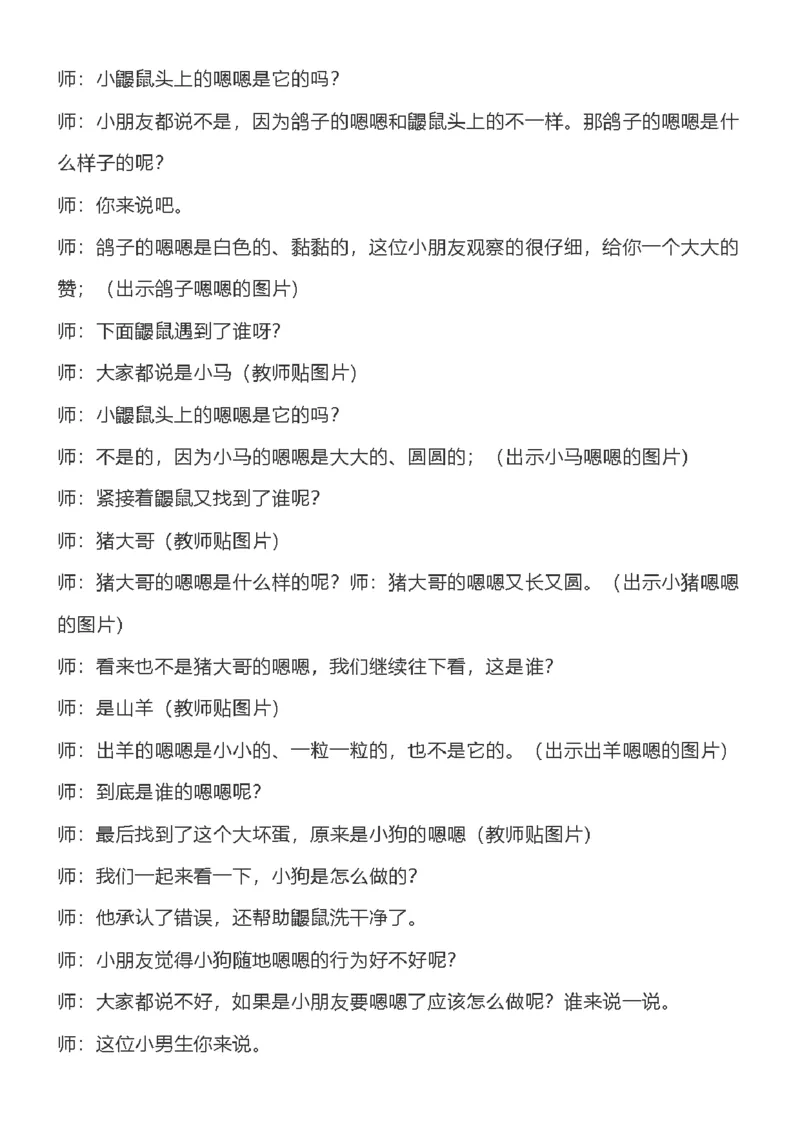 82.《是谁嗯嗯在我的头上》教案+试讲稿_教资初高中_教资面试2025教资面试备考资料合集_教资面试资料合集_2025教资面试资料_25上教资面试中学合集_教资面试逐字稿
