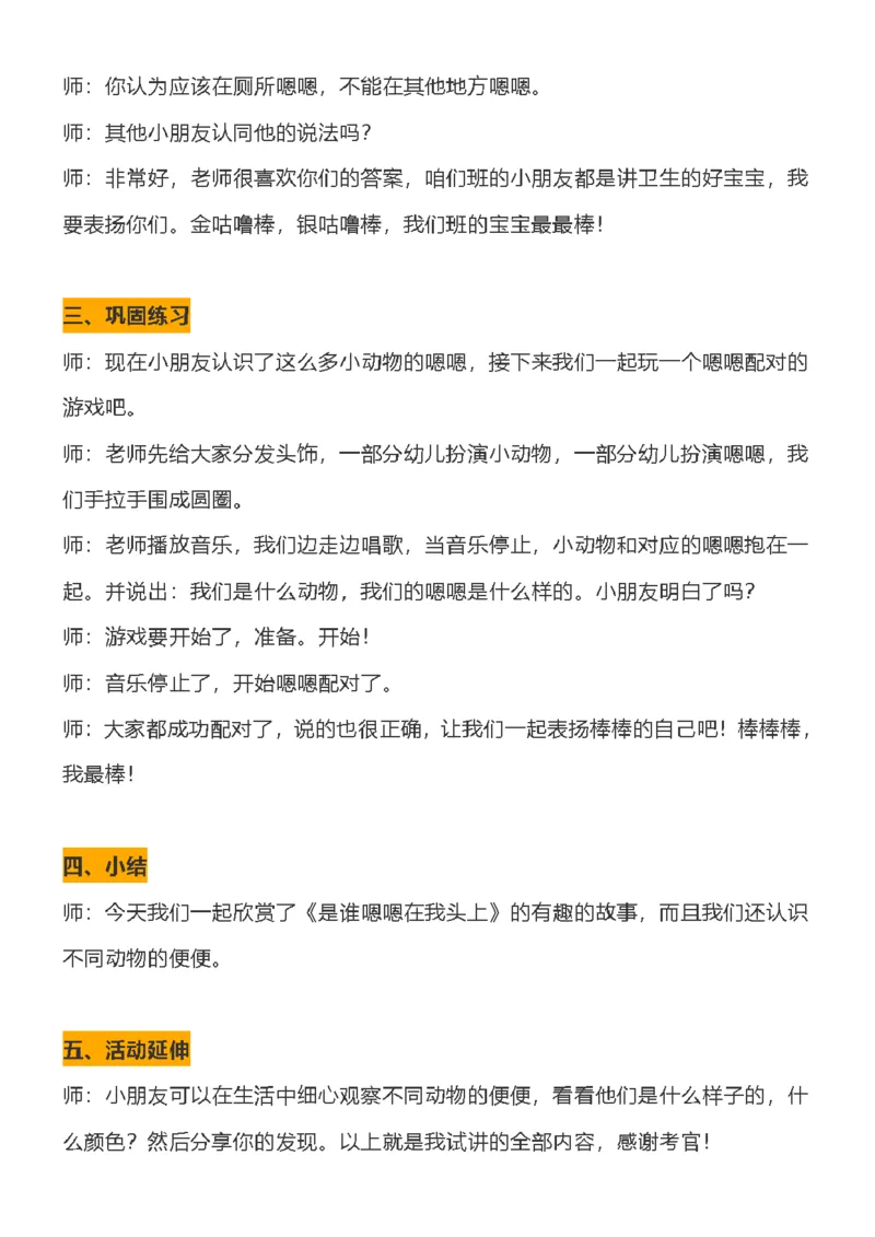 82.《是谁嗯嗯在我的头上》教案+试讲稿_教资初高中_教资面试2025教资面试备考资料合集_教资面试资料合集_2025教资面试资料_25上教资面试中学合集_教资面试逐字稿