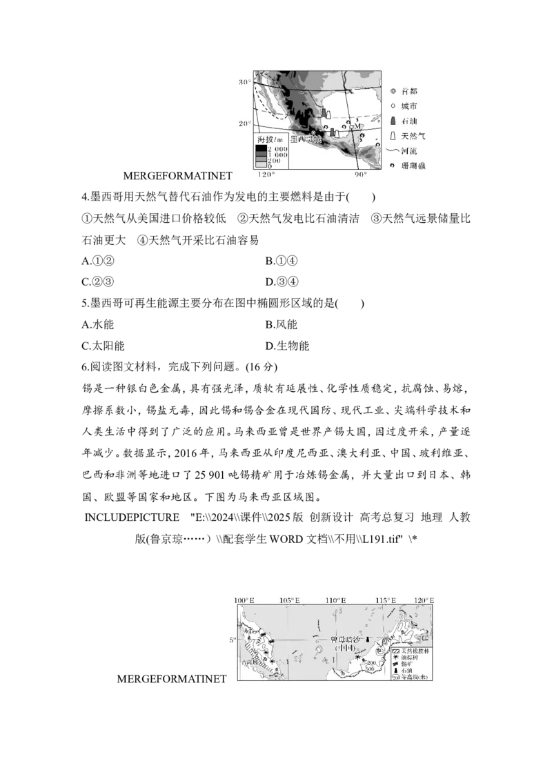 强化练73自然资源及其利用_9.2025地理总复习_2025年新高考资料_一轮复习_2025年高考地理一轮复习强化练(课件＋文档)（完结）