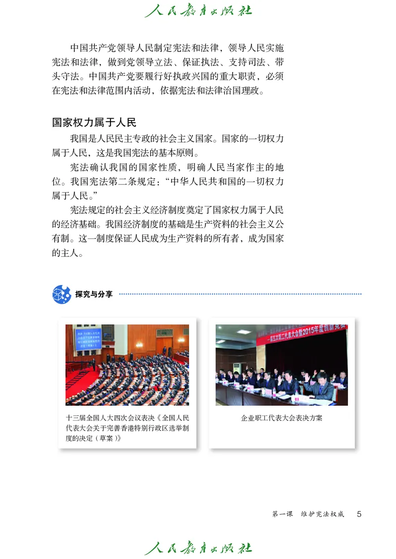 初中二年级下册道法_教资初高中_教资面试2025教资面试备考资料合集_教资面试资料合集_3、教资面试资料包大全_45大圣中小幼面试资料包_初中_政治_初中道德与法治电子课本