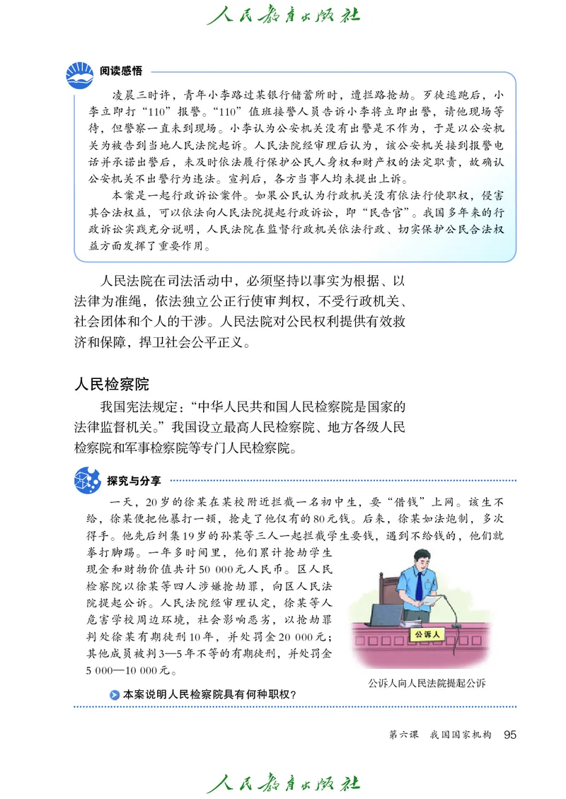 初中二年级下册道法_教资初高中_教资面试2025教资面试备考资料合集_教资面试资料合集_3、教资面试资料包大全_45大圣中小幼面试资料包_初中_政治_初中道德与法治电子课本