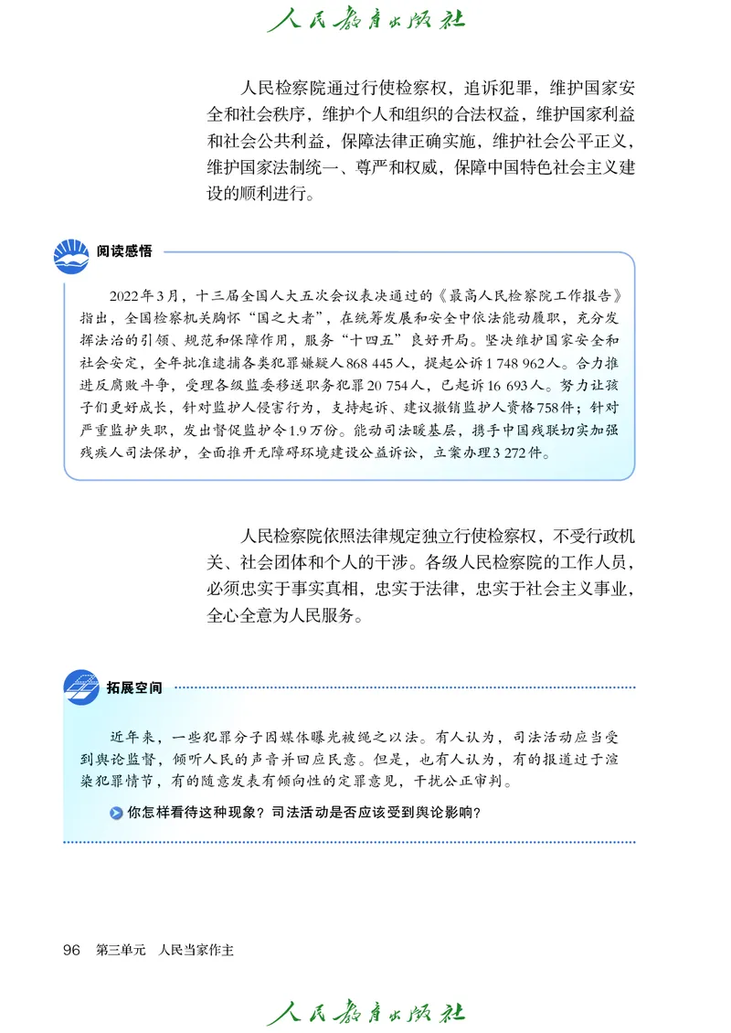 初中二年级下册道法_教资初高中_教资面试2025教资面试备考资料合集_教资面试资料合集_3、教资面试资料包大全_45大圣中小幼面试资料包_初中_政治_初中道德与法治电子课本