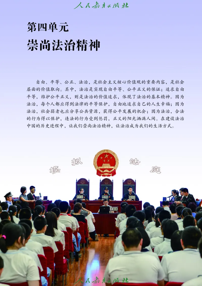 初中二年级下册道法_教资初高中_教资面试2025教资面试备考资料合集_教资面试资料合集_3、教资面试资料包大全_45大圣中小幼面试资料包_初中_政治_初中道德与法治电子课本