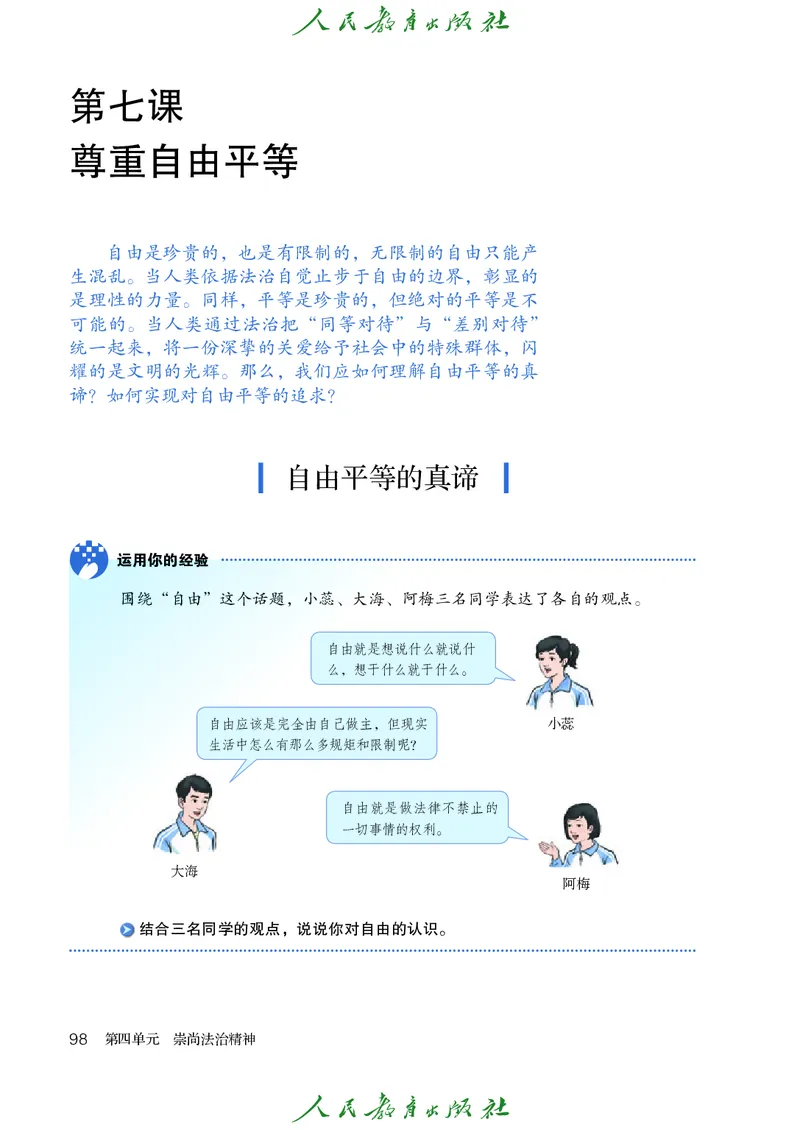 初中二年级下册道法_教资初高中_教资面试2025教资面试备考资料合集_教资面试资料合集_3、教资面试资料包大全_45大圣中小幼面试资料包_初中_政治_初中道德与法治电子课本