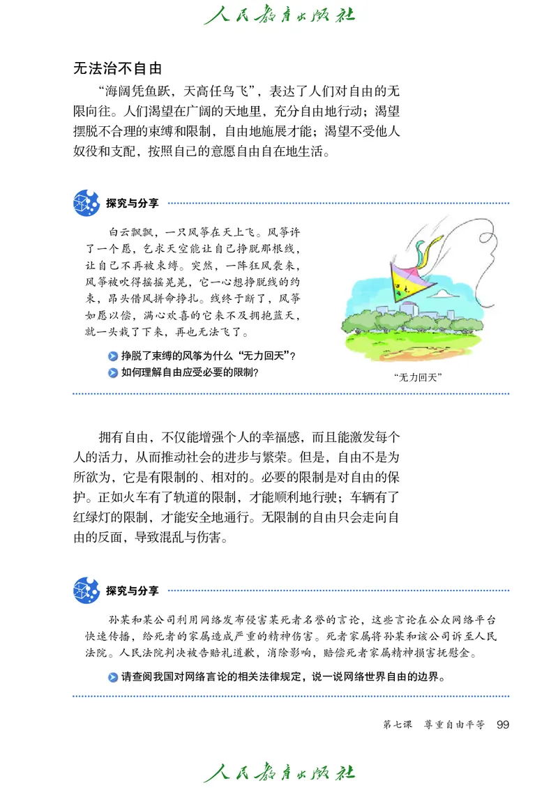 初中二年级下册道法_教资初高中_教资面试2025教资面试备考资料合集_教资面试资料合集_3、教资面试资料包大全_45大圣中小幼面试资料包_初中_政治_初中道德与法治电子课本