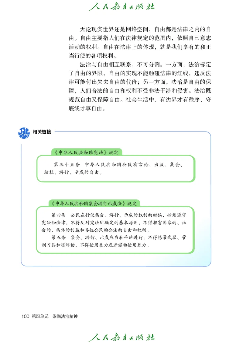 初中二年级下册道法_教资初高中_教资面试2025教资面试备考资料合集_教资面试资料合集_3、教资面试资料包大全_45大圣中小幼面试资料包_初中_政治_初中道德与法治电子课本