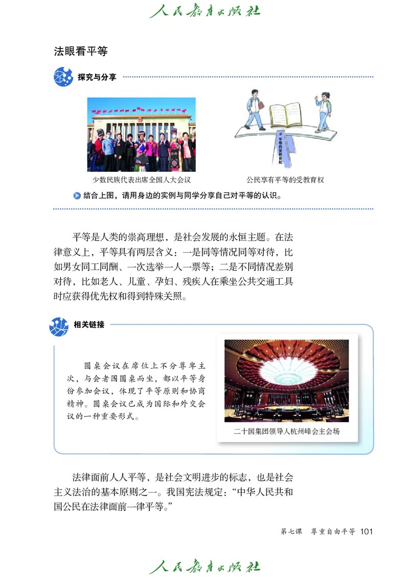 初中二年级下册道法_教资初高中_教资面试2025教资面试备考资料合集_教资面试资料合集_3、教资面试资料包大全_45大圣中小幼面试资料包_初中_政治_初中道德与法治电子课本