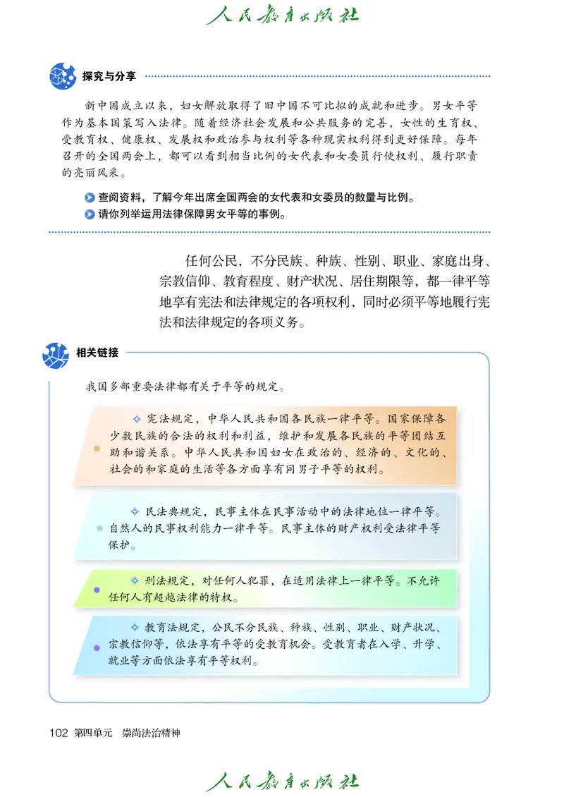 初中二年级下册道法_教资初高中_教资面试2025教资面试备考资料合集_教资面试资料合集_3、教资面试资料包大全_45大圣中小幼面试资料包_初中_政治_初中道德与法治电子课本