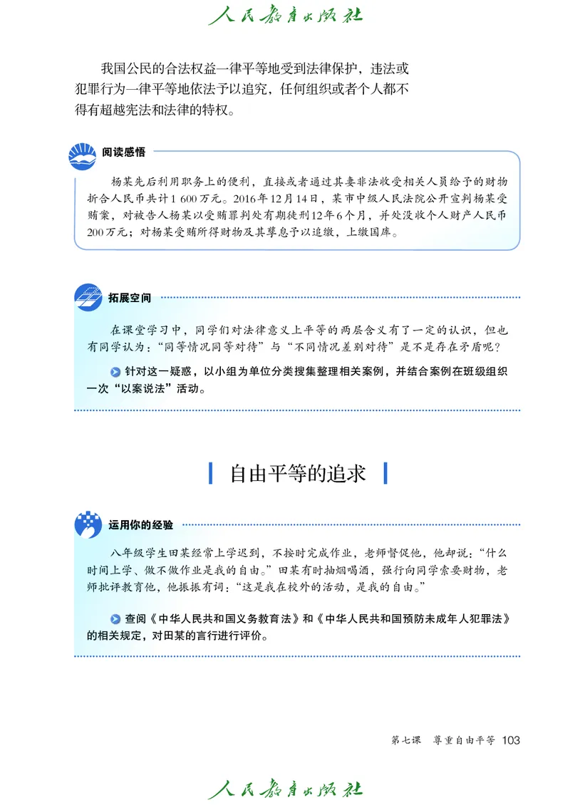 初中二年级下册道法_教资初高中_教资面试2025教资面试备考资料合集_教资面试资料合集_3、教资面试资料包大全_45大圣中小幼面试资料包_初中_政治_初中道德与法治电子课本