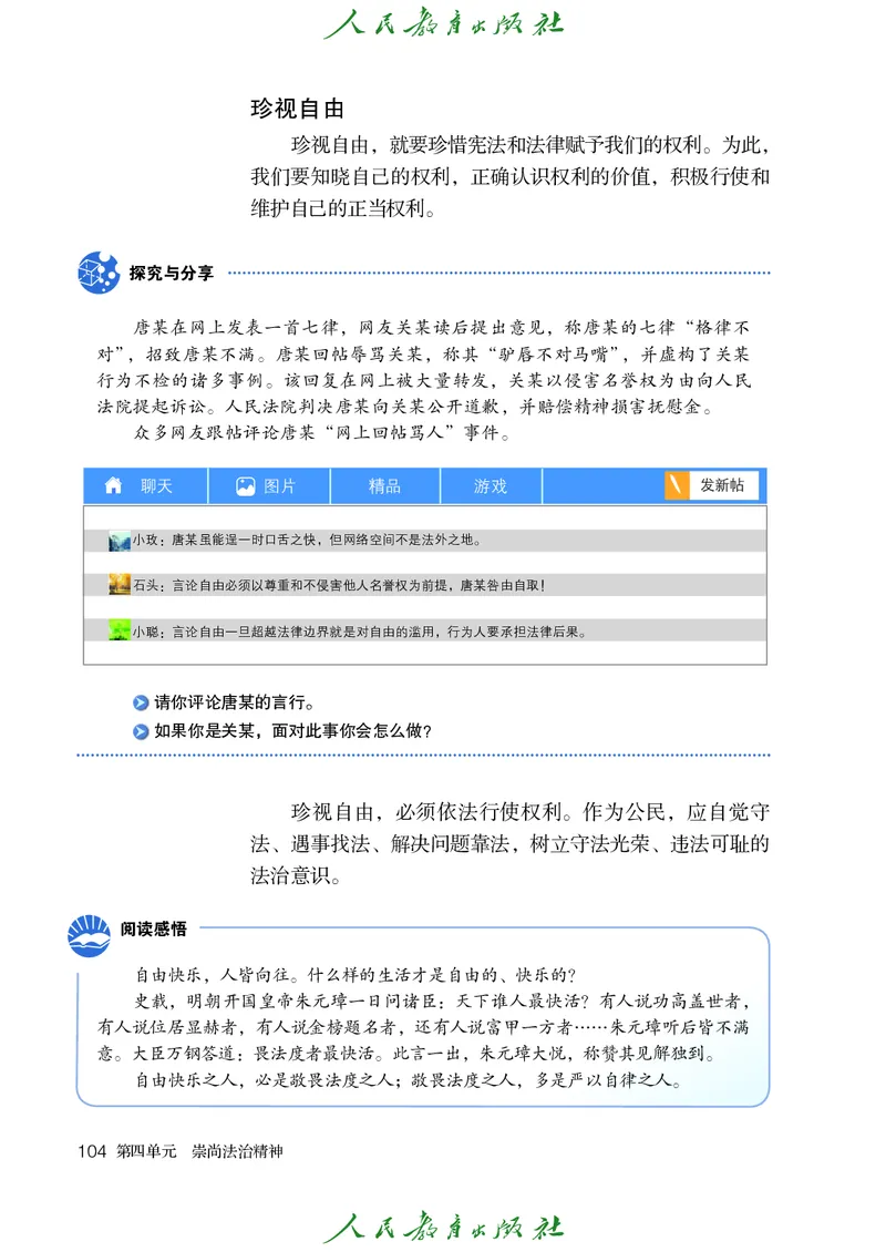 初中二年级下册道法_教资初高中_教资面试2025教资面试备考资料合集_教资面试资料合集_3、教资面试资料包大全_45大圣中小幼面试资料包_初中_政治_初中道德与法治电子课本