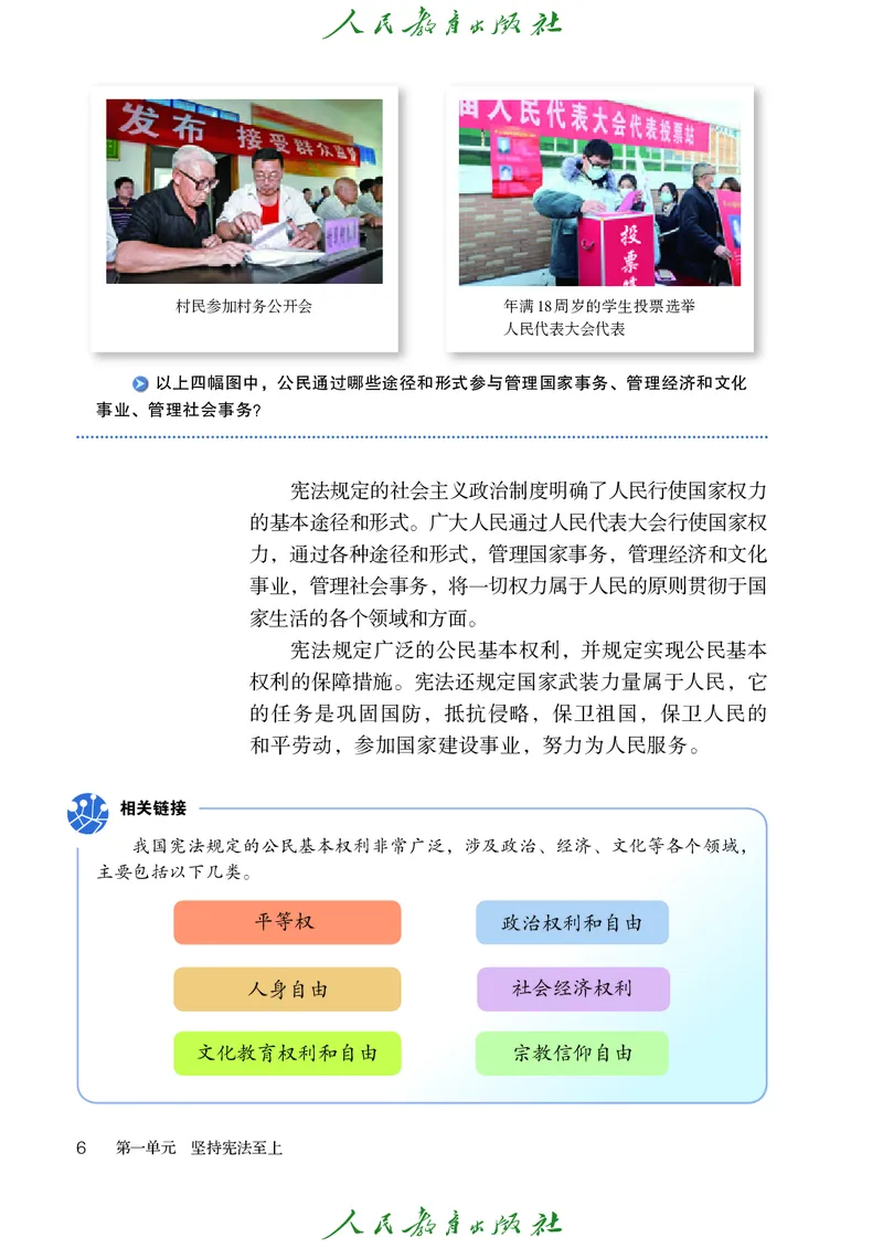 初中二年级下册道法_教资初高中_教资面试2025教资面试备考资料合集_教资面试资料合集_3、教资面试资料包大全_45大圣中小幼面试资料包_初中_政治_初中道德与法治电子课本