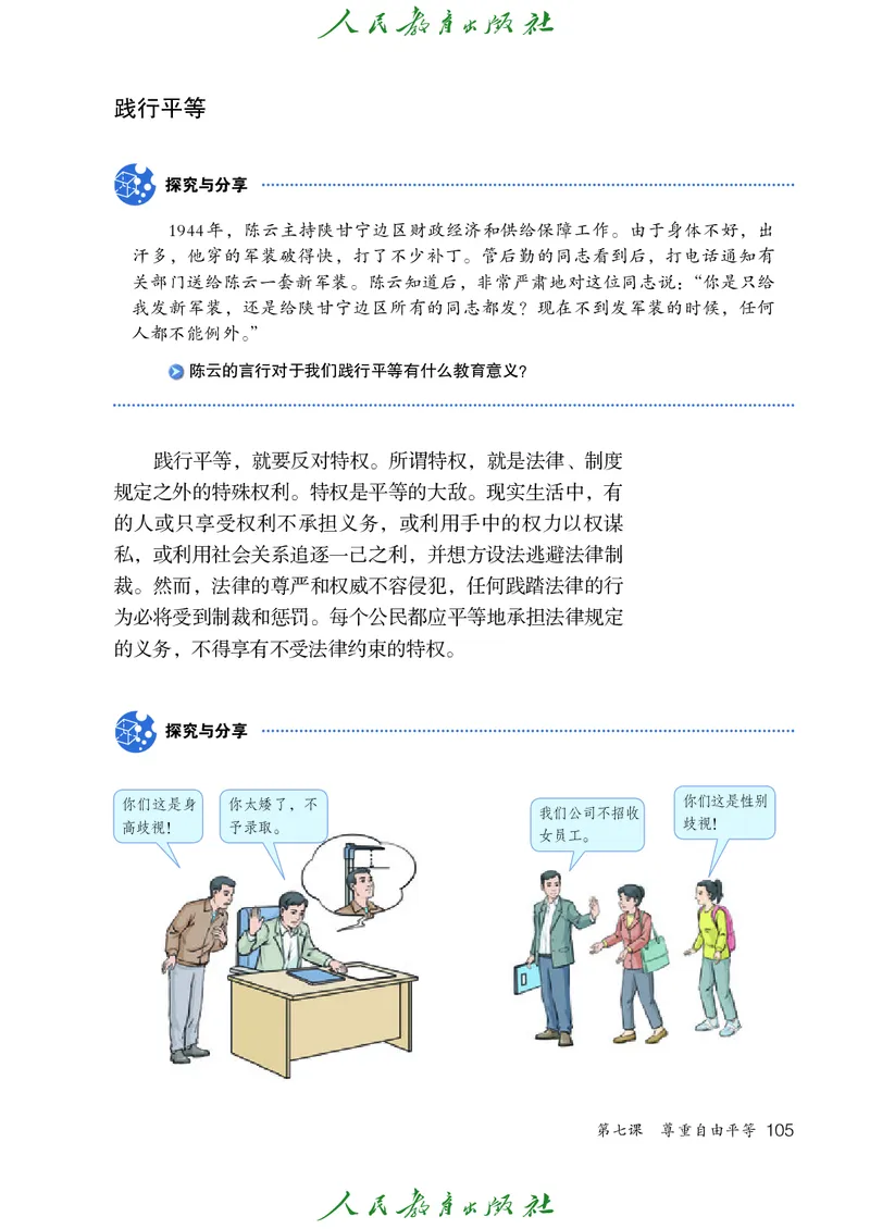 初中二年级下册道法_教资初高中_教资面试2025教资面试备考资料合集_教资面试资料合集_3、教资面试资料包大全_45大圣中小幼面试资料包_初中_政治_初中道德与法治电子课本