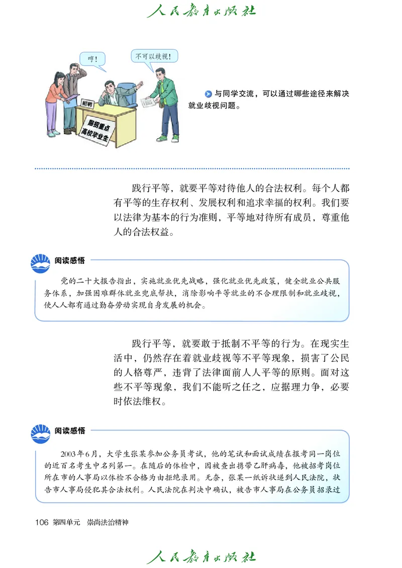 初中二年级下册道法_教资初高中_教资面试2025教资面试备考资料合集_教资面试资料合集_3、教资面试资料包大全_45大圣中小幼面试资料包_初中_政治_初中道德与法治电子课本