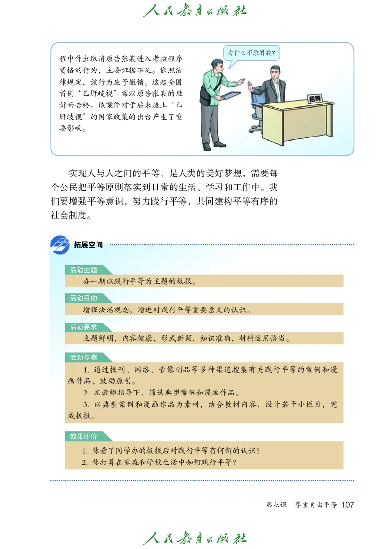 初中二年级下册道法_教资初高中_教资面试2025教资面试备考资料合集_教资面试资料合集_3、教资面试资料包大全_45大圣中小幼面试资料包_初中_政治_初中道德与法治电子课本