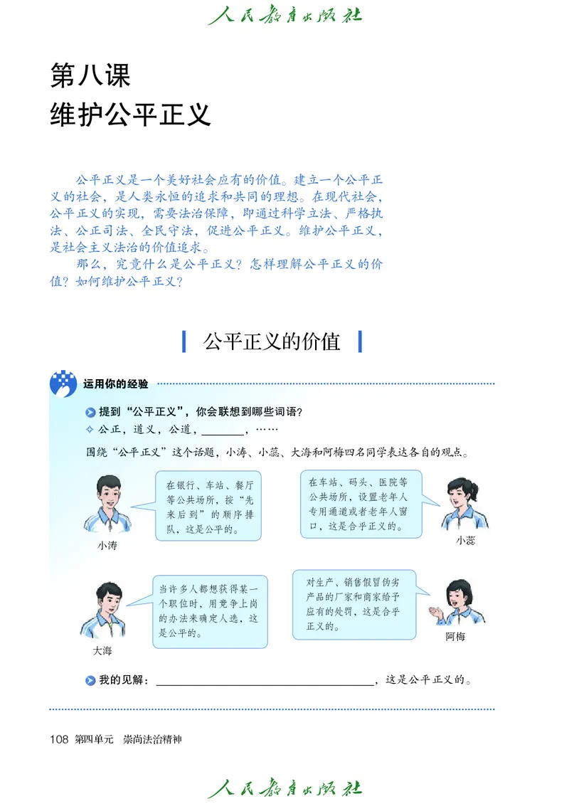 初中二年级下册道法_教资初高中_教资面试2025教资面试备考资料合集_教资面试资料合集_3、教资面试资料包大全_45大圣中小幼面试资料包_初中_政治_初中道德与法治电子课本