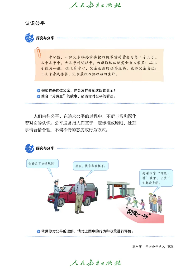 初中二年级下册道法_教资初高中_教资面试2025教资面试备考资料合集_教资面试资料合集_3、教资面试资料包大全_45大圣中小幼面试资料包_初中_政治_初中道德与法治电子课本