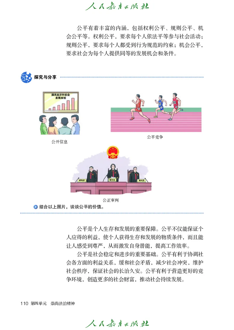 初中二年级下册道法_教资初高中_教资面试2025教资面试备考资料合集_教资面试资料合集_3、教资面试资料包大全_45大圣中小幼面试资料包_初中_政治_初中道德与法治电子课本