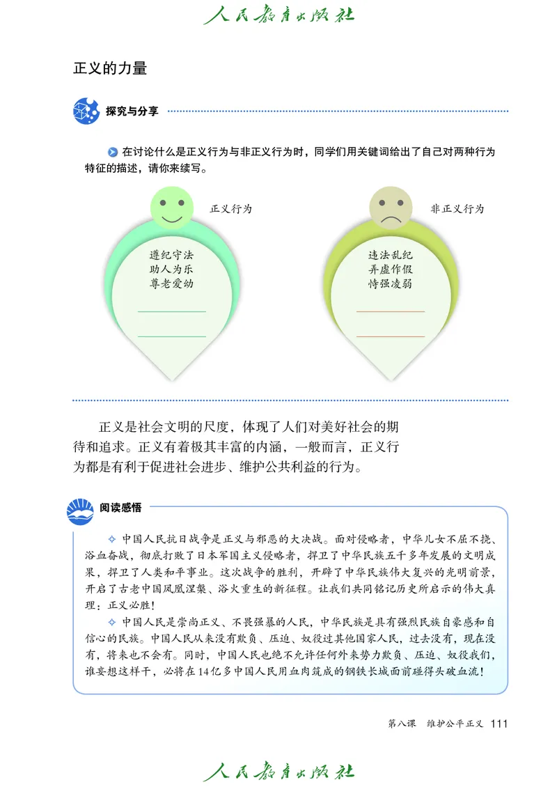 初中二年级下册道法_教资初高中_教资面试2025教资面试备考资料合集_教资面试资料合集_3、教资面试资料包大全_45大圣中小幼面试资料包_初中_政治_初中道德与法治电子课本