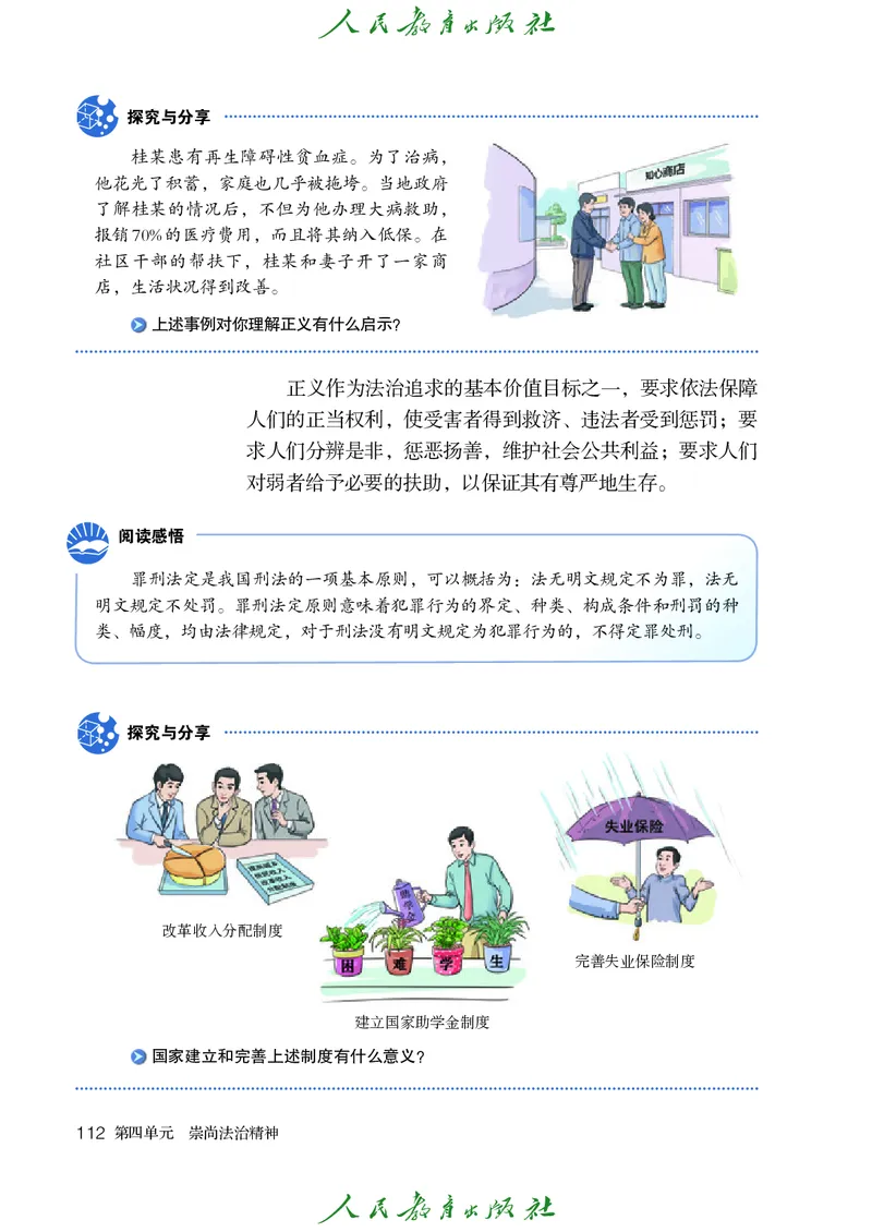 初中二年级下册道法_教资初高中_教资面试2025教资面试备考资料合集_教资面试资料合集_3、教资面试资料包大全_45大圣中小幼面试资料包_初中_政治_初中道德与法治电子课本