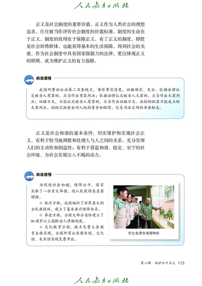 初中二年级下册道法_教资初高中_教资面试2025教资面试备考资料合集_教资面试资料合集_3、教资面试资料包大全_45大圣中小幼面试资料包_初中_政治_初中道德与法治电子课本
