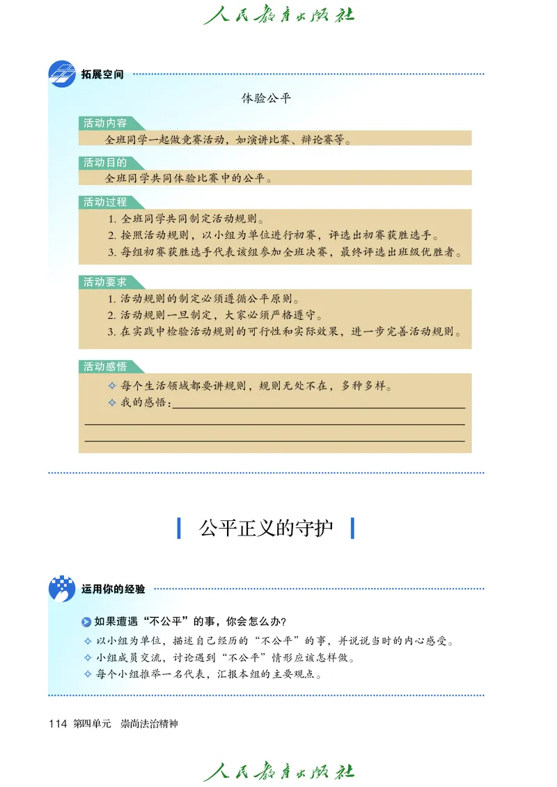 初中二年级下册道法_教资初高中_教资面试2025教资面试备考资料合集_教资面试资料合集_3、教资面试资料包大全_45大圣中小幼面试资料包_初中_政治_初中道德与法治电子课本