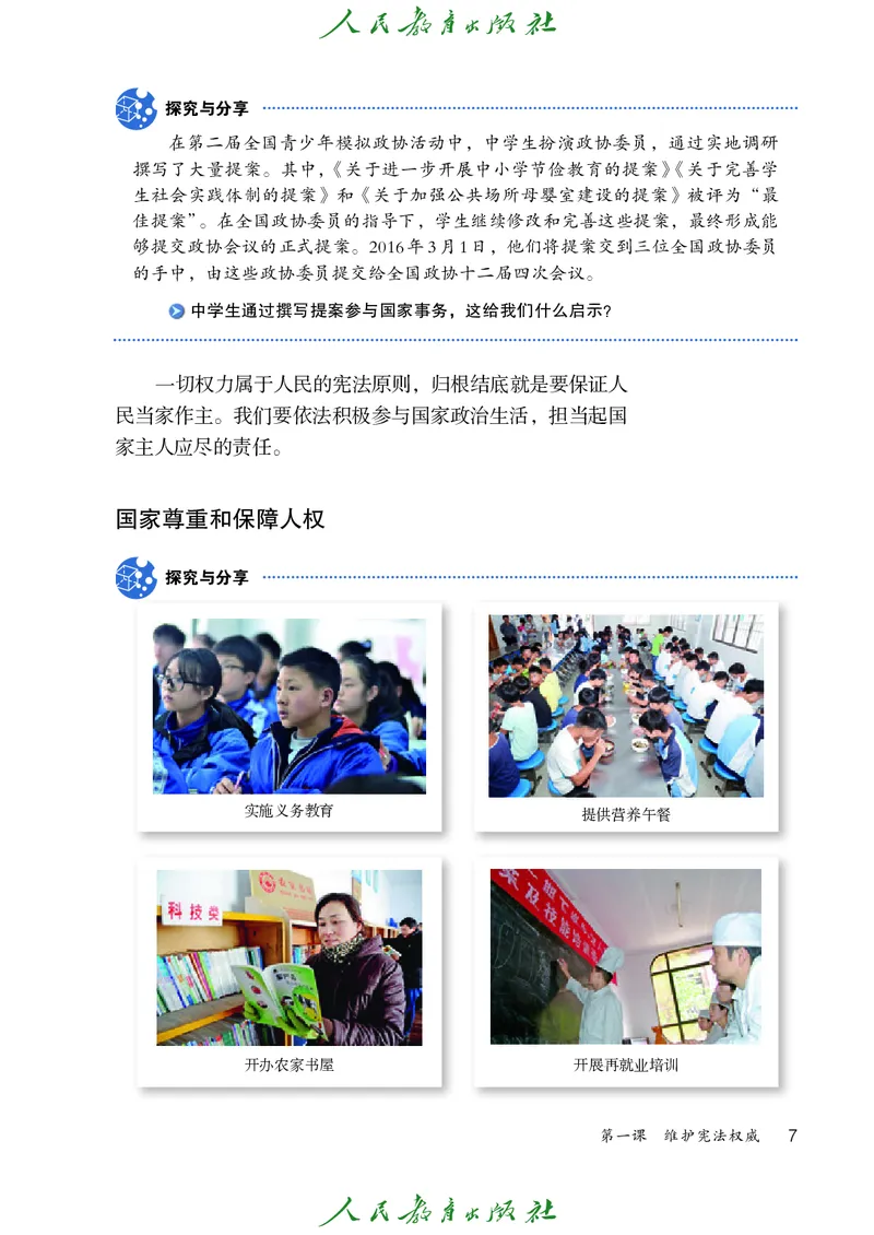 初中二年级下册道法_教资初高中_教资面试2025教资面试备考资料合集_教资面试资料合集_3、教资面试资料包大全_45大圣中小幼面试资料包_初中_政治_初中道德与法治电子课本