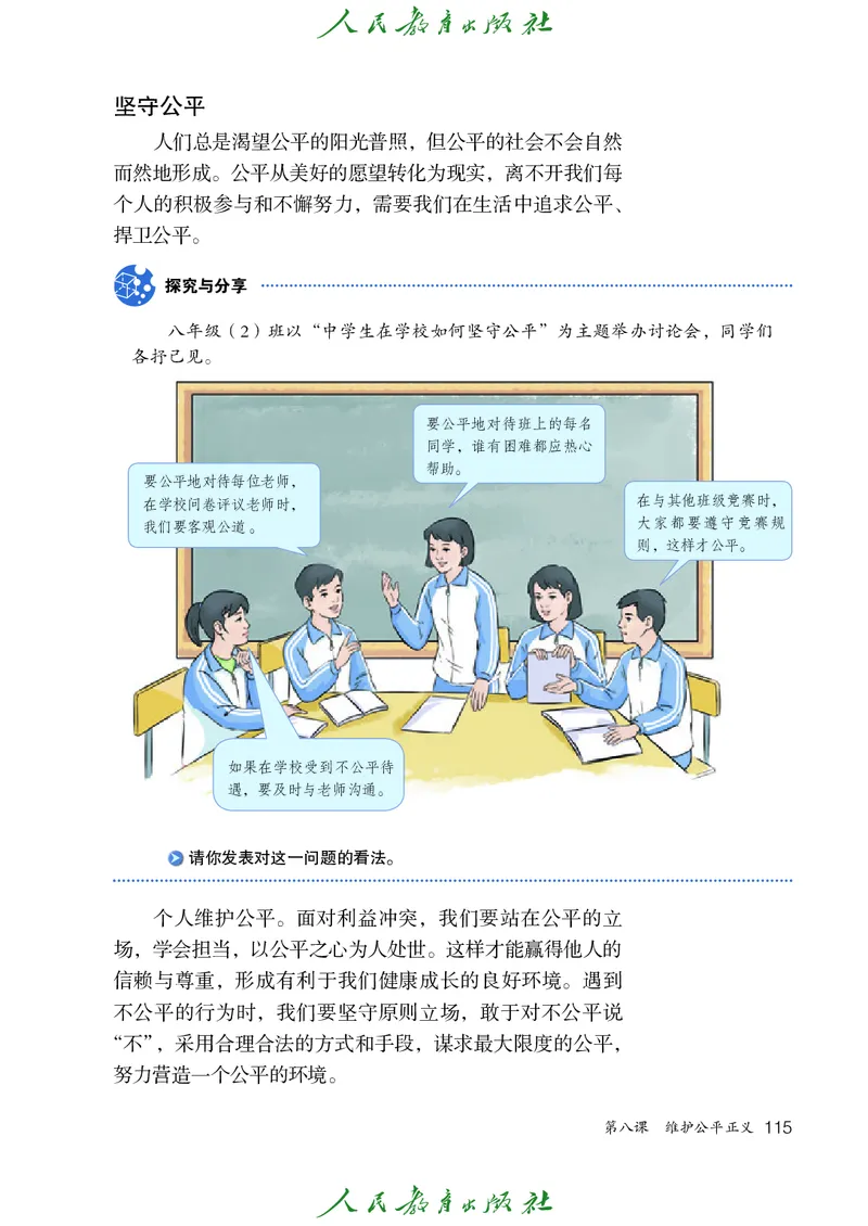 初中二年级下册道法_教资初高中_教资面试2025教资面试备考资料合集_教资面试资料合集_3、教资面试资料包大全_45大圣中小幼面试资料包_初中_政治_初中道德与法治电子课本