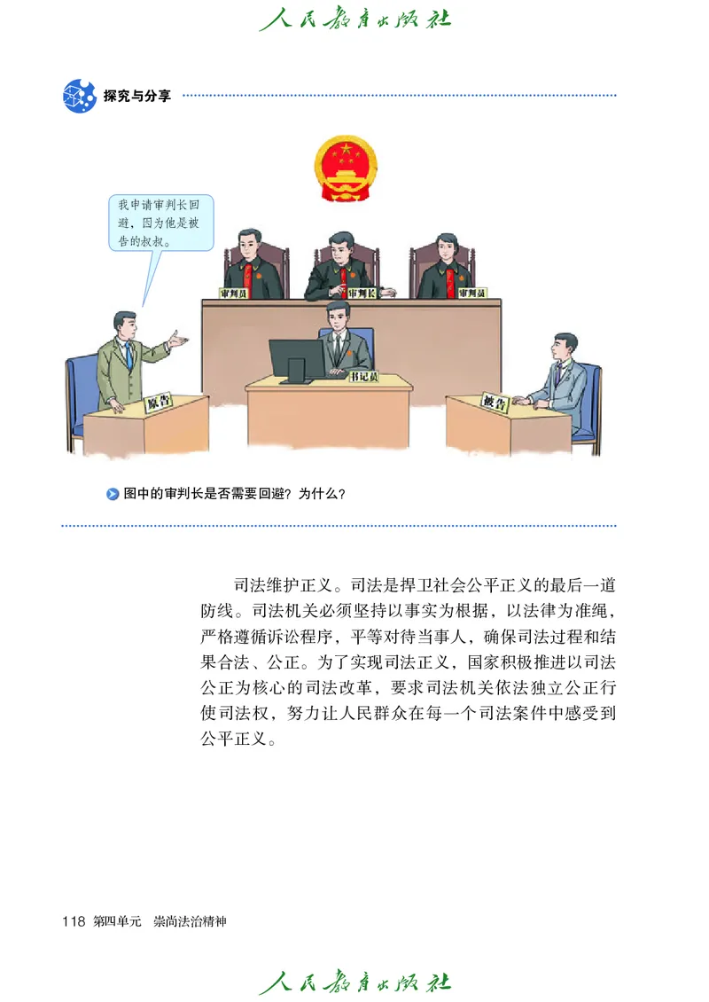 初中二年级下册道法_教资初高中_教资面试2025教资面试备考资料合集_教资面试资料合集_3、教资面试资料包大全_45大圣中小幼面试资料包_初中_政治_初中道德与法治电子课本