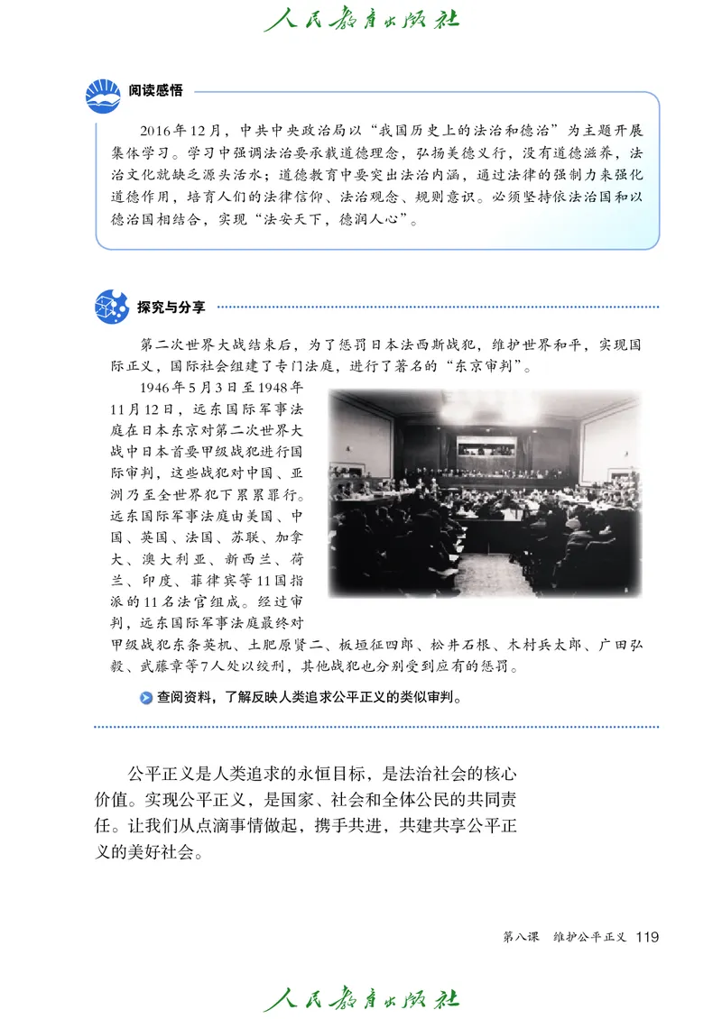 初中二年级下册道法_教资初高中_教资面试2025教资面试备考资料合集_教资面试资料合集_3、教资面试资料包大全_45大圣中小幼面试资料包_初中_政治_初中道德与法治电子课本