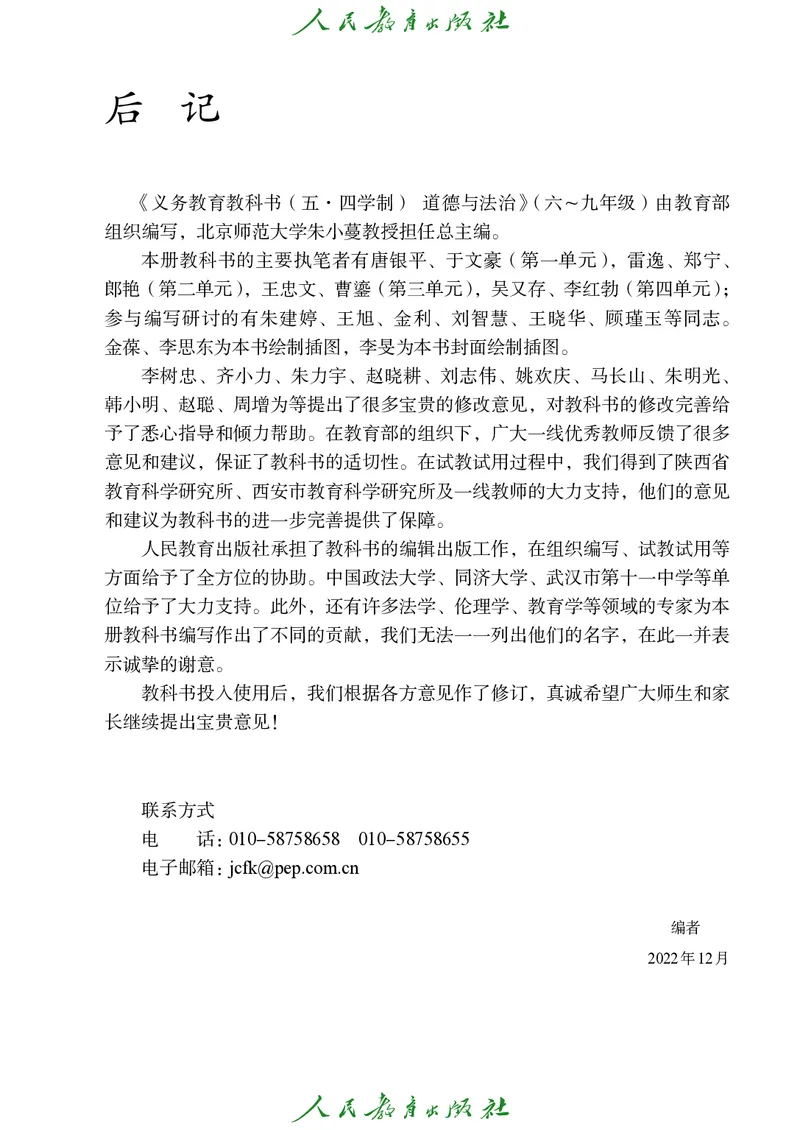 初中二年级下册道法_教资初高中_教资面试2025教资面试备考资料合集_教资面试资料合集_3、教资面试资料包大全_45大圣中小幼面试资料包_初中_政治_初中道德与法治电子课本