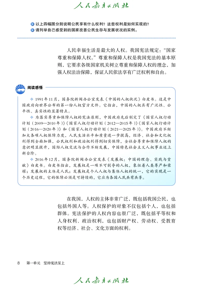 初中二年级下册道法_教资初高中_教资面试2025教资面试备考资料合集_教资面试资料合集_3、教资面试资料包大全_45大圣中小幼面试资料包_初中_政治_初中道德与法治电子课本