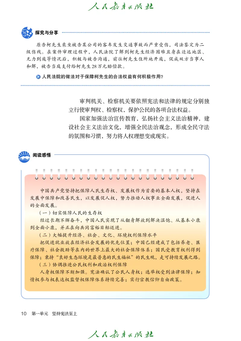 初中二年级下册道法_教资初高中_教资面试2025教资面试备考资料合集_教资面试资料合集_3、教资面试资料包大全_45大圣中小幼面试资料包_初中_政治_初中道德与法治电子课本