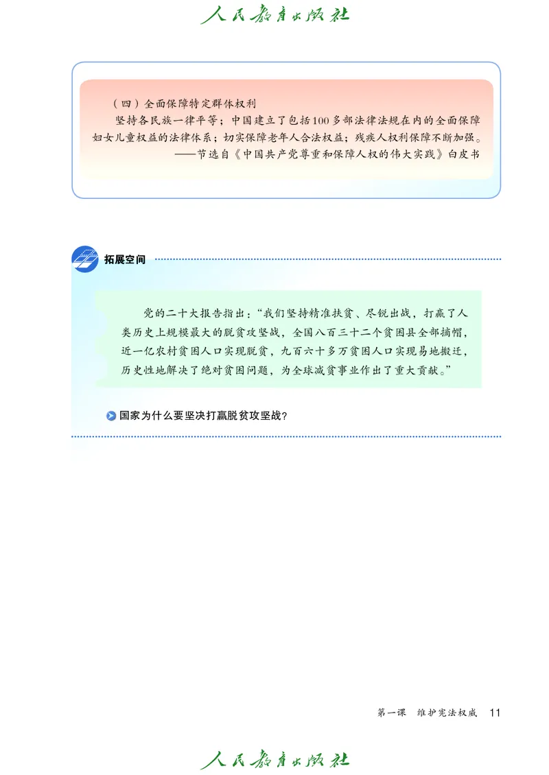 初中二年级下册道法_教资初高中_教资面试2025教资面试备考资料合集_教资面试资料合集_3、教资面试资料包大全_45大圣中小幼面试资料包_初中_政治_初中道德与法治电子课本