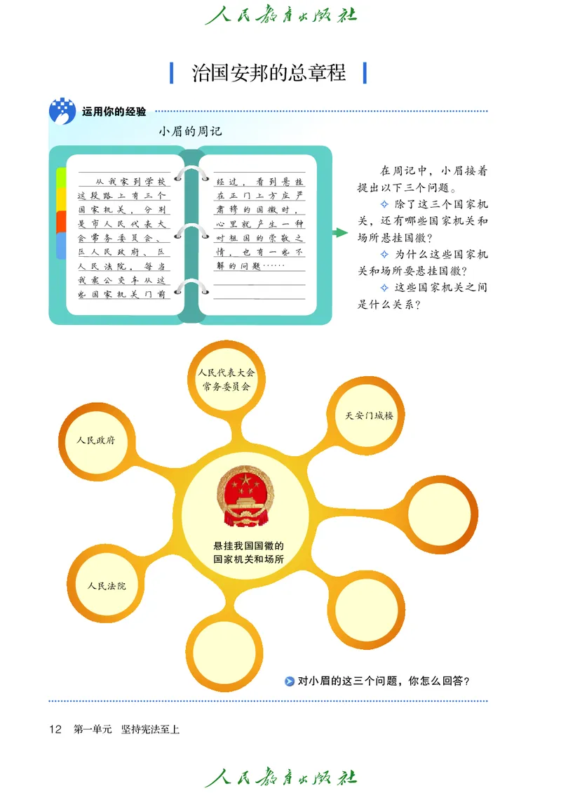 初中二年级下册道法_教资初高中_教资面试2025教资面试备考资料合集_教资面试资料合集_3、教资面试资料包大全_45大圣中小幼面试资料包_初中_政治_初中道德与法治电子课本