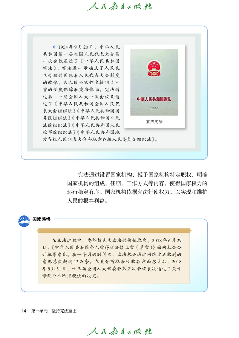 初中二年级下册道法_教资初高中_教资面试2025教资面试备考资料合集_教资面试资料合集_3、教资面试资料包大全_45大圣中小幼面试资料包_初中_政治_初中道德与法治电子课本